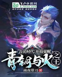 言灵时代:开局觉醒青铜与火之王 封面