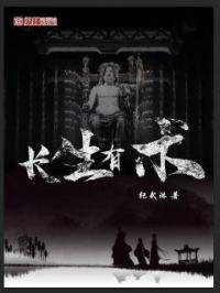 长生有术 封面