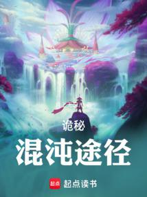 诡秘：混沌途径 封面