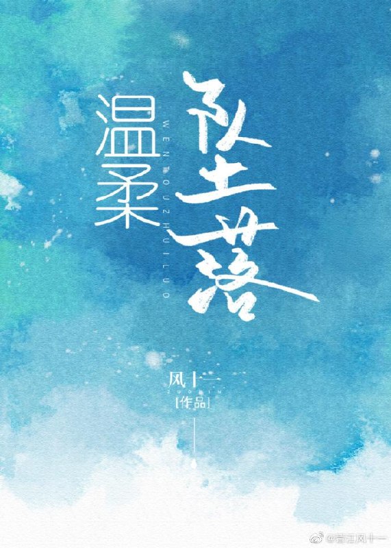 温柔控制 封面