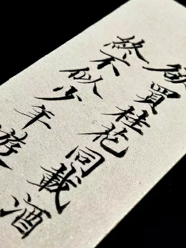 榻上欢 封面