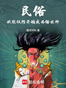 民俗从丧葬一条龙开始 封面
