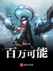 百万可能 封面