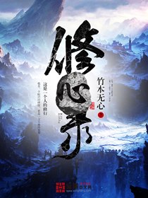 修心录 封面