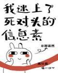 我迷上了死对头的信息素 封面
