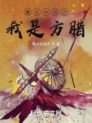 重生水浒之我是方腊 封面