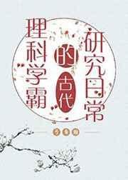 快穿维纳斯的养成笔记 封面