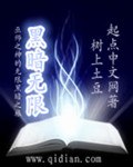 黑暗无限 封面