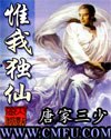 惟我独仙 封面