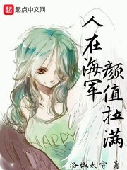人在海军颜值拉满 封面
