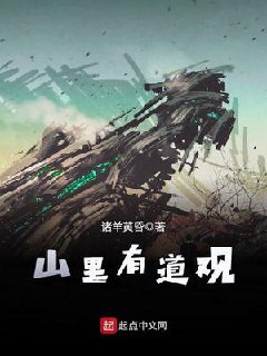 史上最牛道长 封面