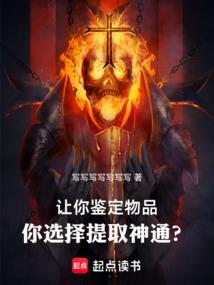 让你鉴定物品，你选择提取神通？ 封面