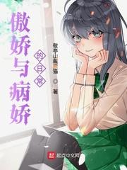 被病娇们喜欢了 封面