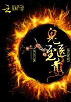 绝色妖娆:鬼医至尊(鬼医凤九) 封面