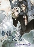 舞体投递(舞体投地) 封面