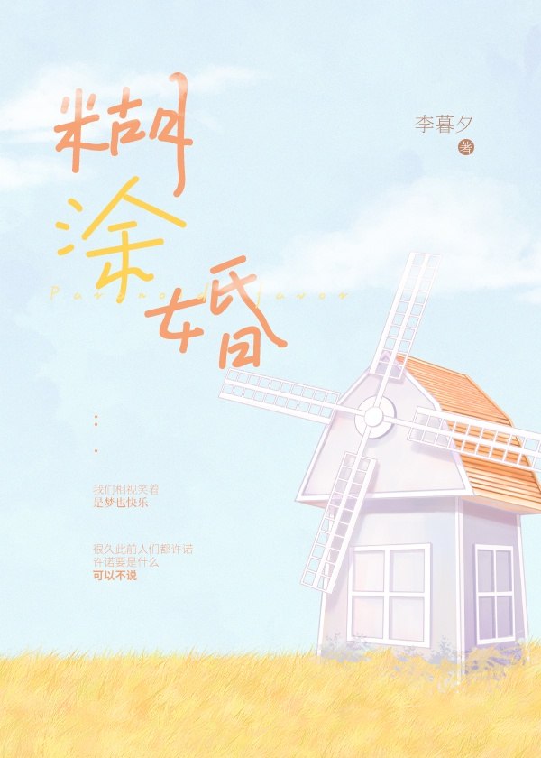 糊涂婚 封面