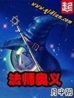 法师奥义 封面