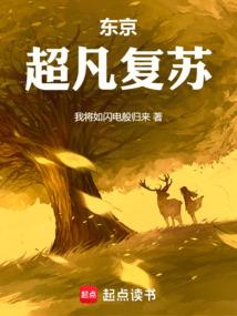 人在东京做魔神 封面