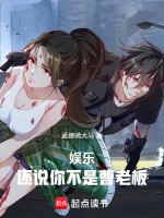娱乐:还说你不是曹老板 封面