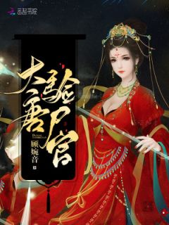 九公主她又美又飒楚倾歌 封面