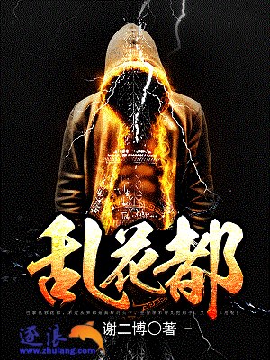 乱花都 封面