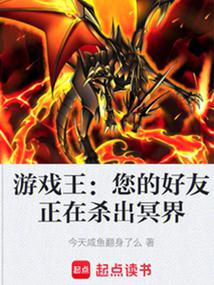 游戏王：您的好友正在杀出冥界 封面