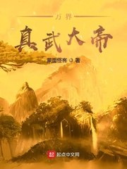 万界真武 封面