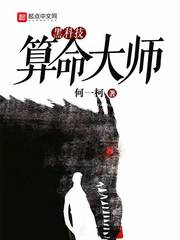 黑科技算命大师 封面