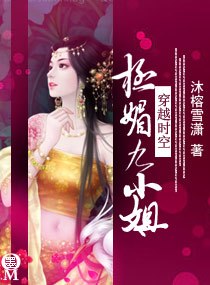 极媚九小姐 封面