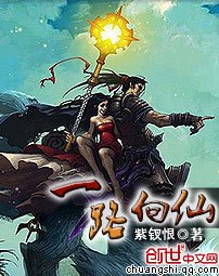 一路向仙 封面