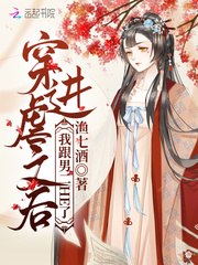 穿进虐文后我跟男二HE了 封面