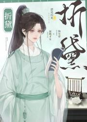 折黛 封面