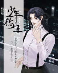 少年称王[娱乐圈] 封面