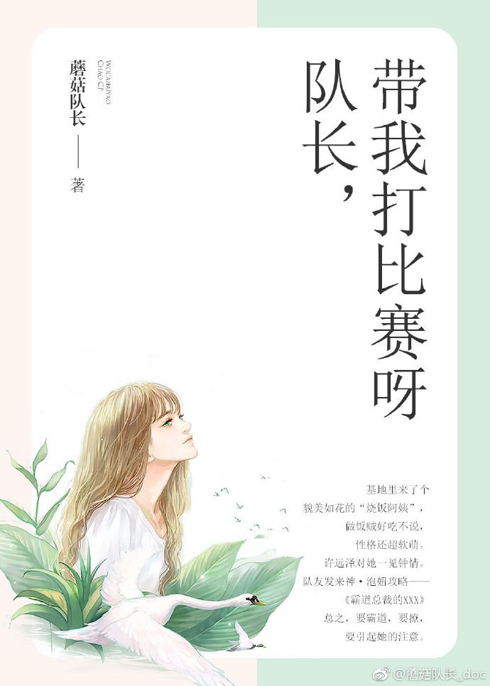 队长，带我打比赛呀[电竞]林梓许远泽 封面