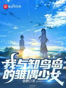 恋爱从海岛开始 封面