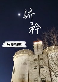 骄矜（女海王下海终翻船）（futa） 封面